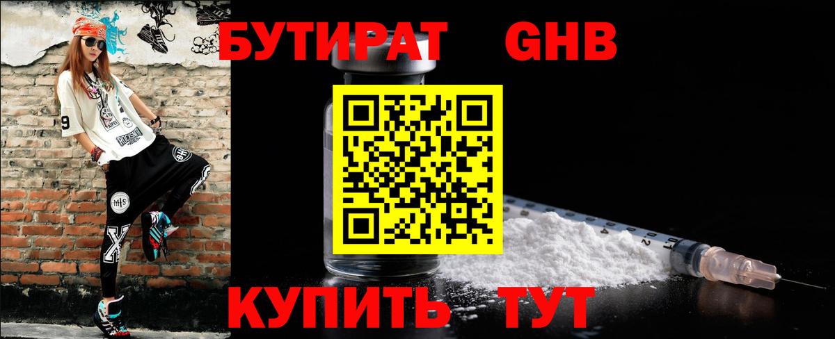 Бутират бутик  Вход с VPN  Истра 