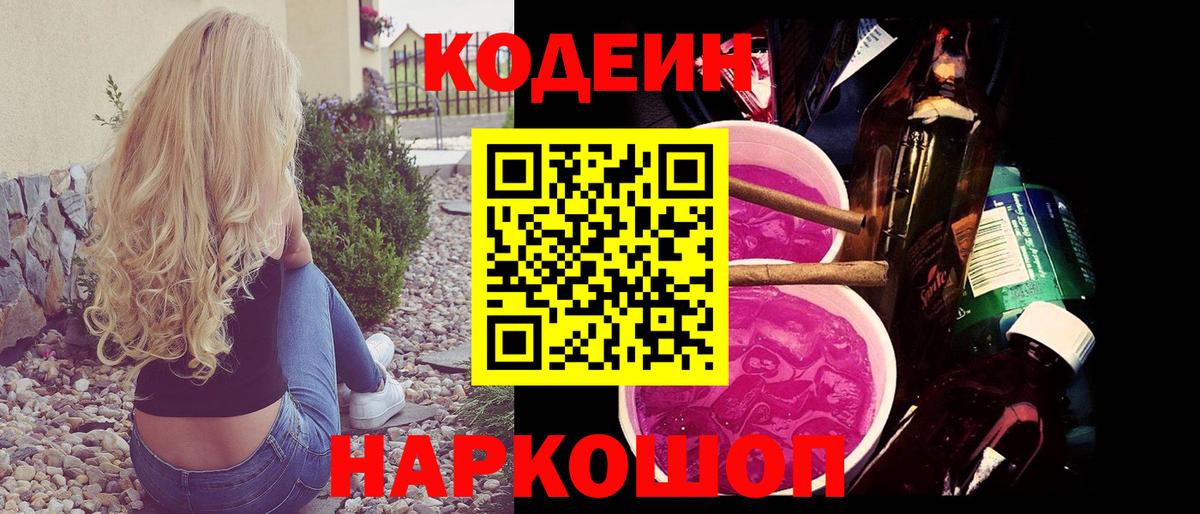 Кодеин напиток Lean (лин) Истра