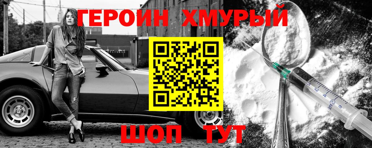 Героин  Героин белый  Вход с VPN  Истра 