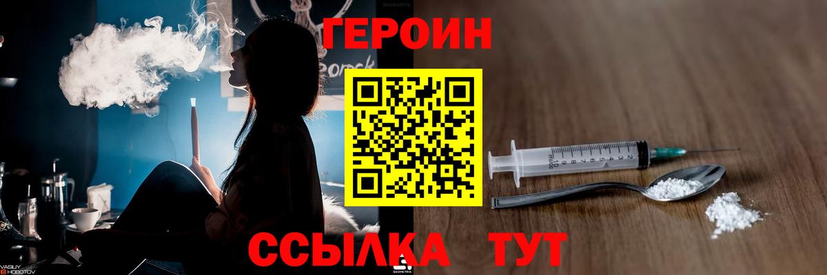 Героин хмурый Истра