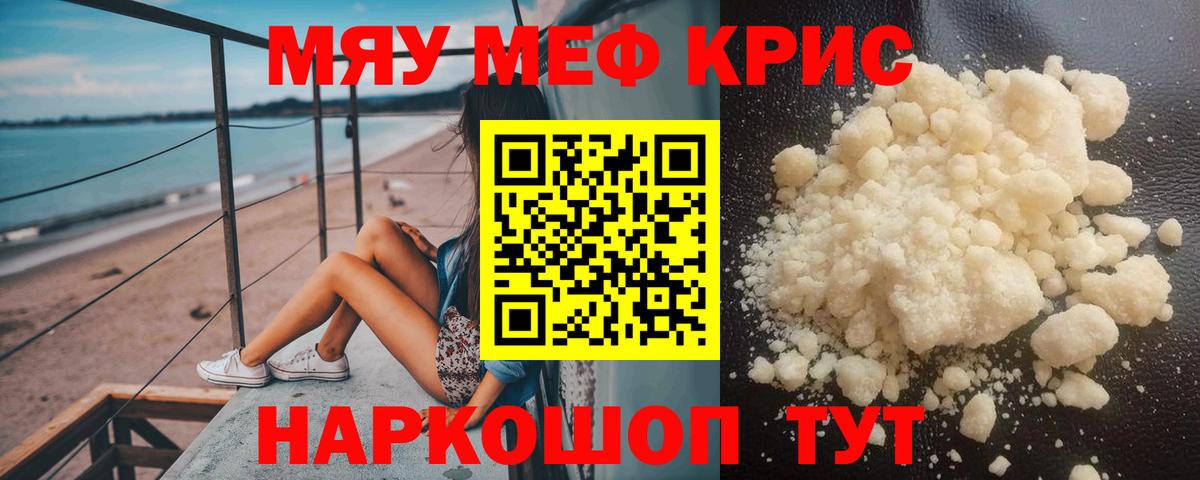 Мефедрон  Вход с VPN  Истра  Мефедрон мяу мяу  МЯУ-МЯУ mephedrone 