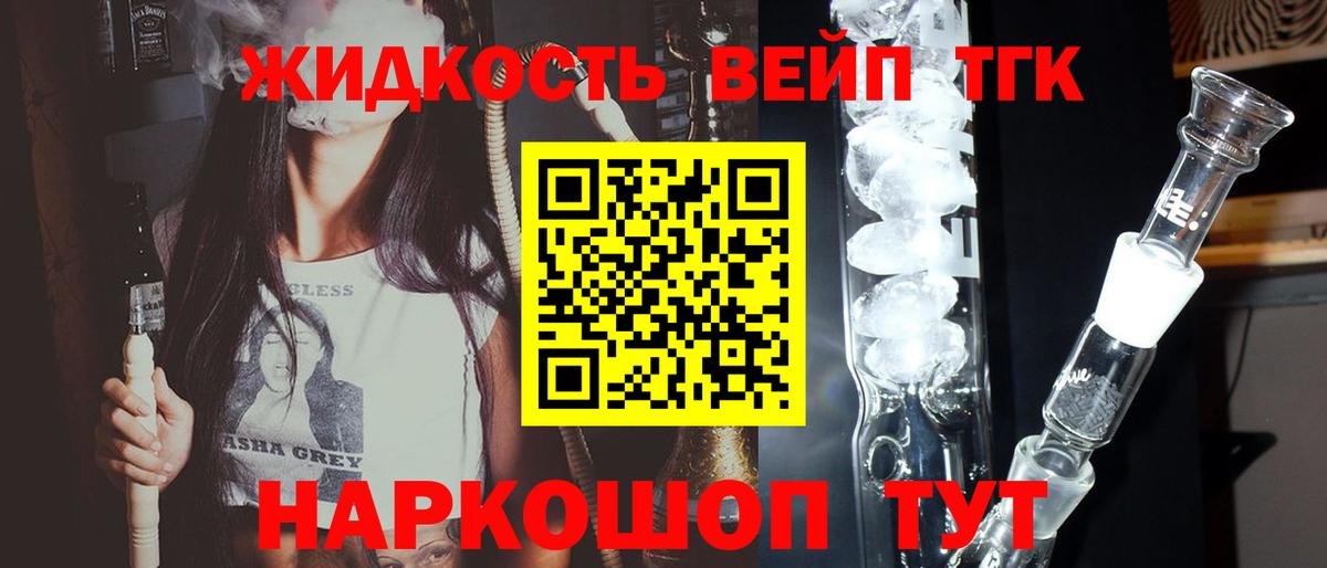 Дистиллят ТГК жижа Истра
